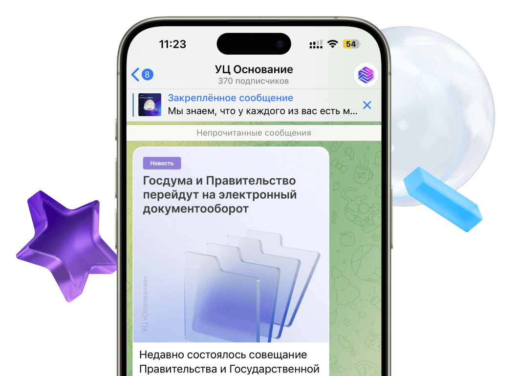 Смартфон с изображением телеграмм канала 'УЦ Основание'